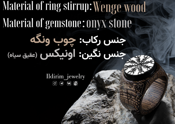 Picture of Handmade Wooden Ring with Onyx: Helm of Awe, Norse Runes, Viking Knotwork