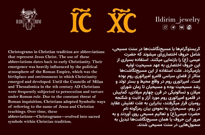 Picture of Ring with ICXC and Orthodox Christogram, Ο ωΝ Engravings