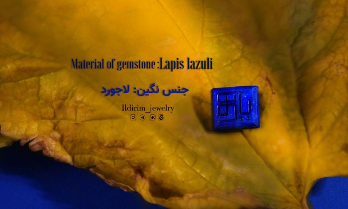 Picture of Engraved "Ya HU" lapis lazuli gemstone