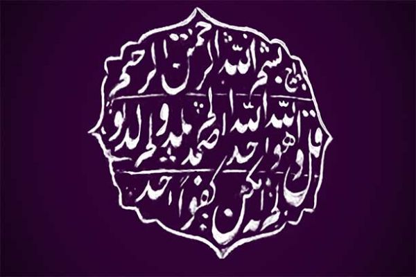 Surah Al-Ikhlas: It's importance in Quran and Islamic tradition: